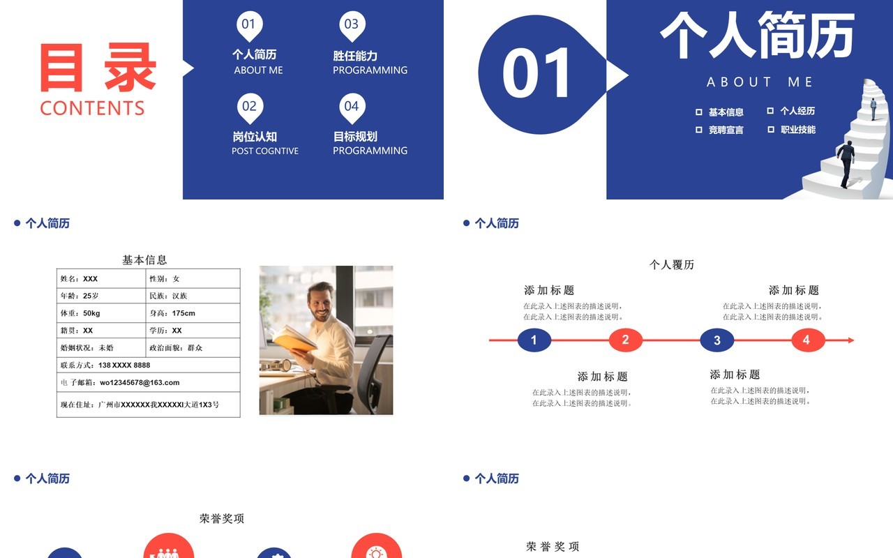 简约商务风岗位竞聘述职报告通用PPT模板