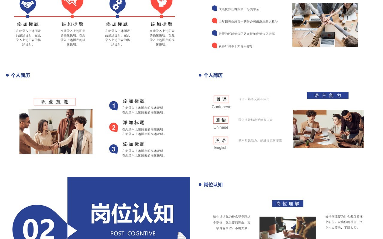 简约商务风岗位竞聘述职报告通用PPT模板