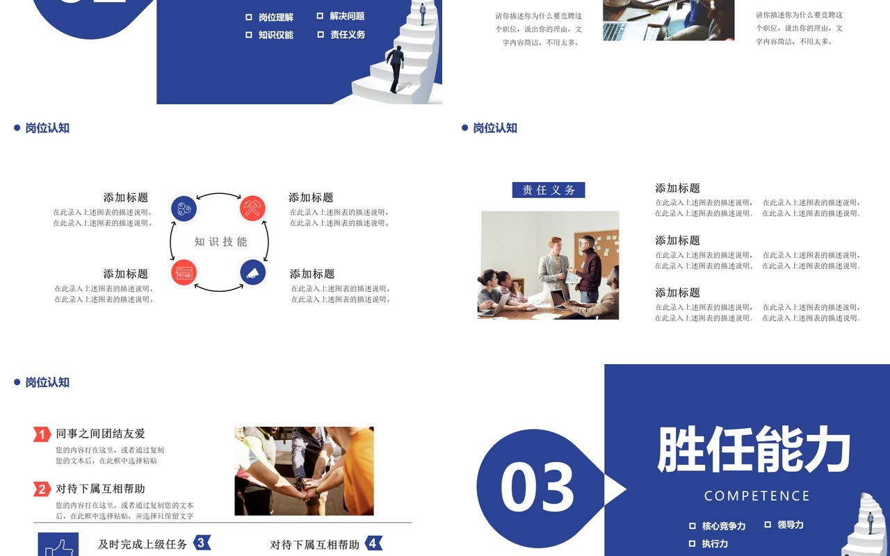 简约商务风岗位竞聘述职报告通用PPT模板