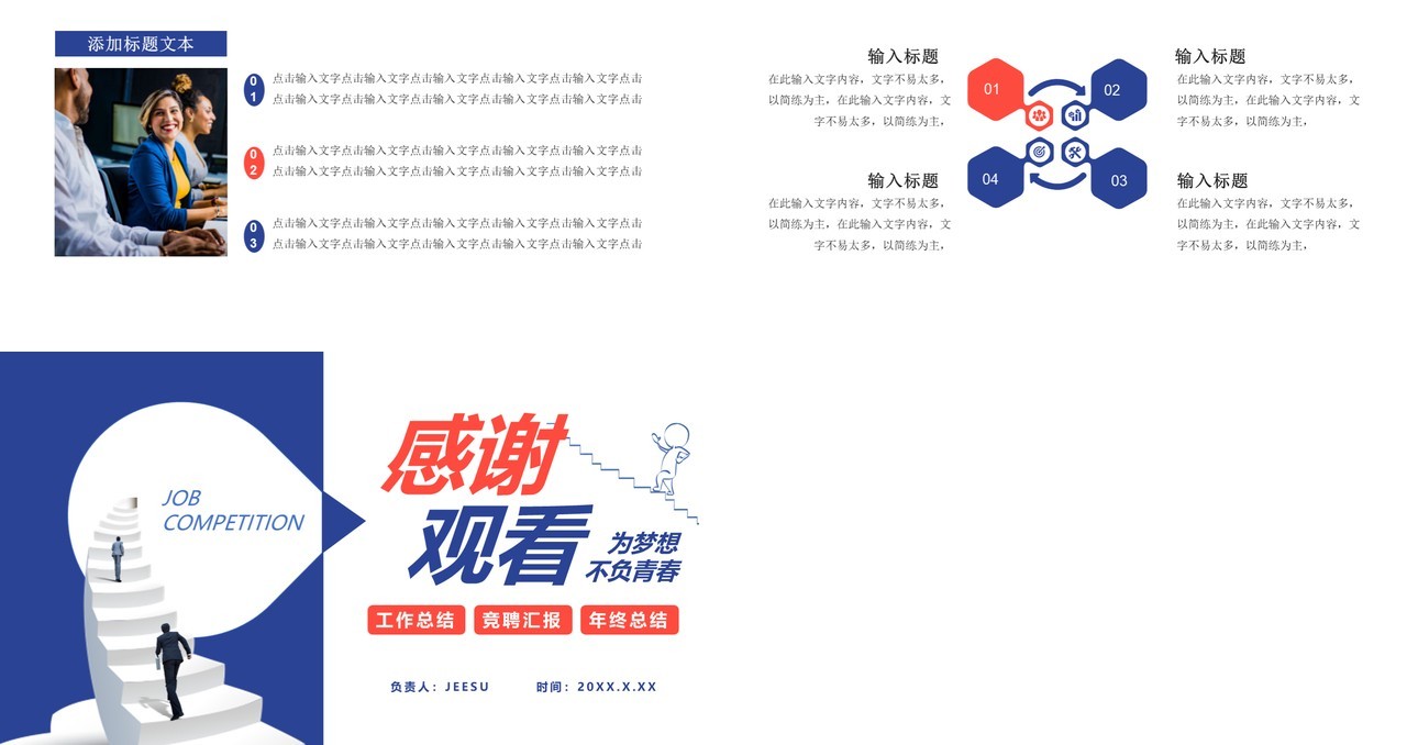 简约商务风岗位竞聘述职报告通用PPT模板