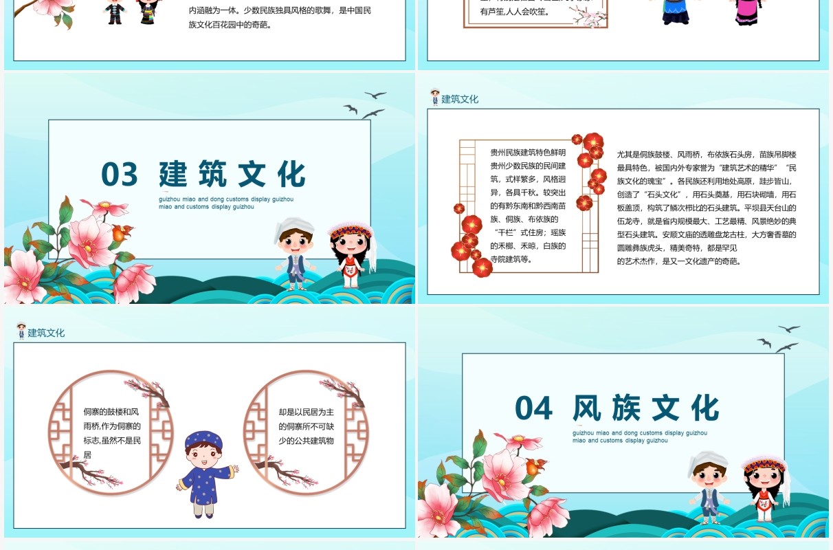 贵州少数民族苗族侗族风情展示PPT模板