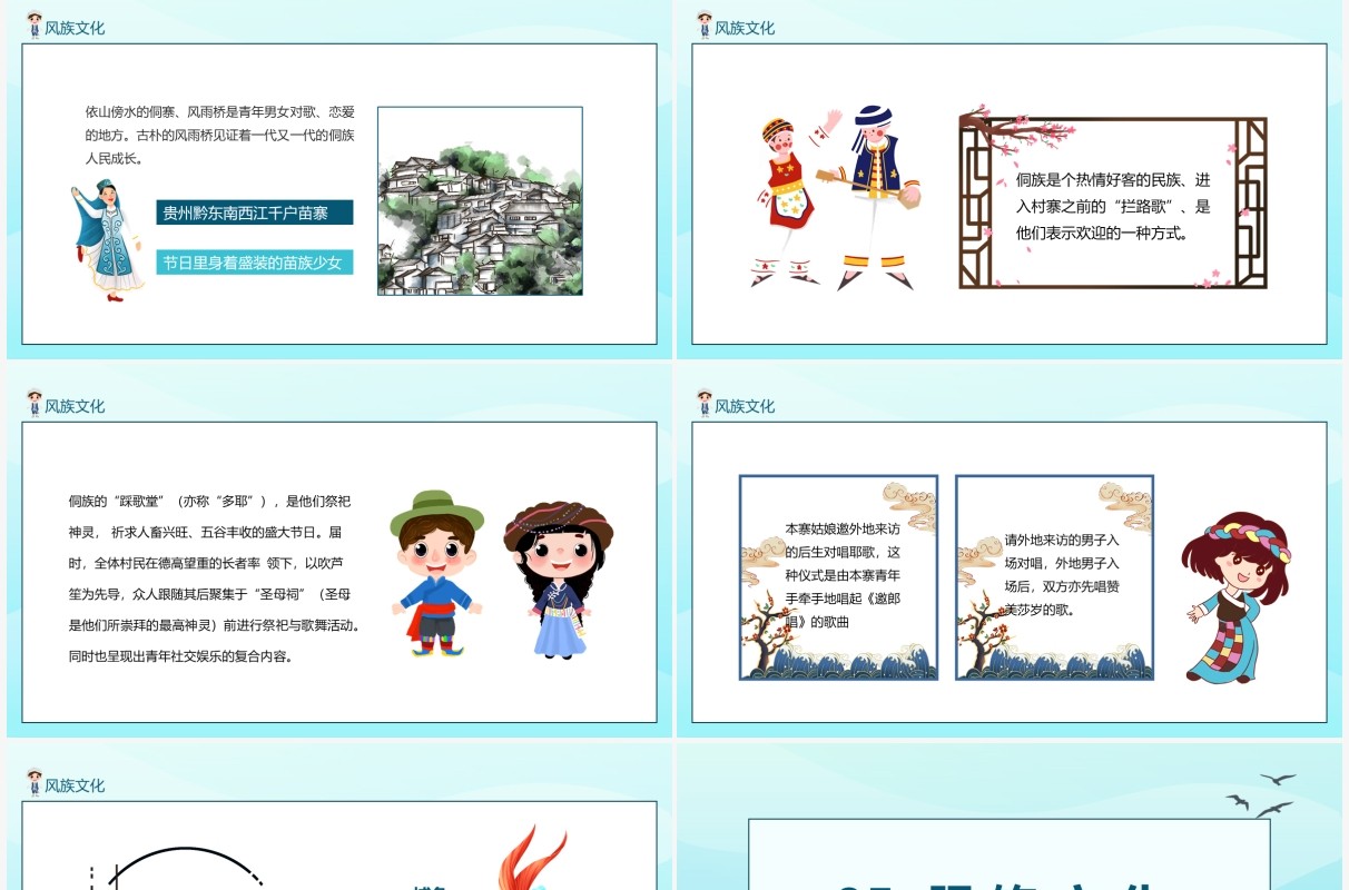 贵州少数民族苗族侗族风情展示PPT模板