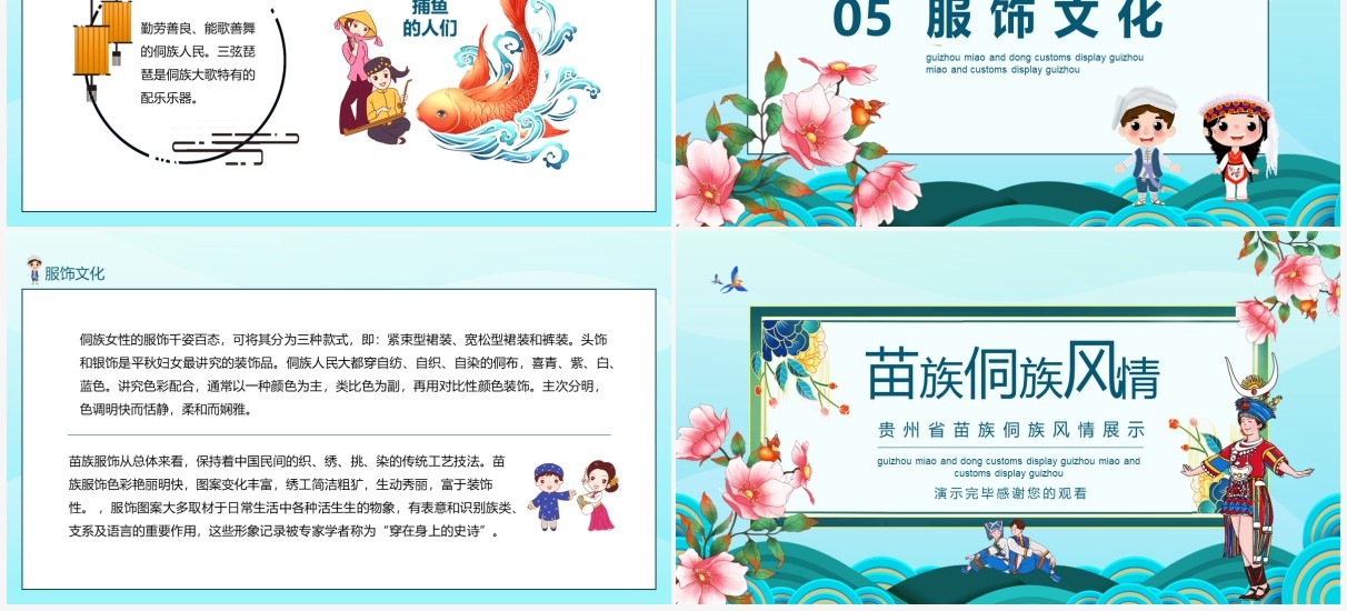 贵州少数民族苗族侗族风情展示PPT模板