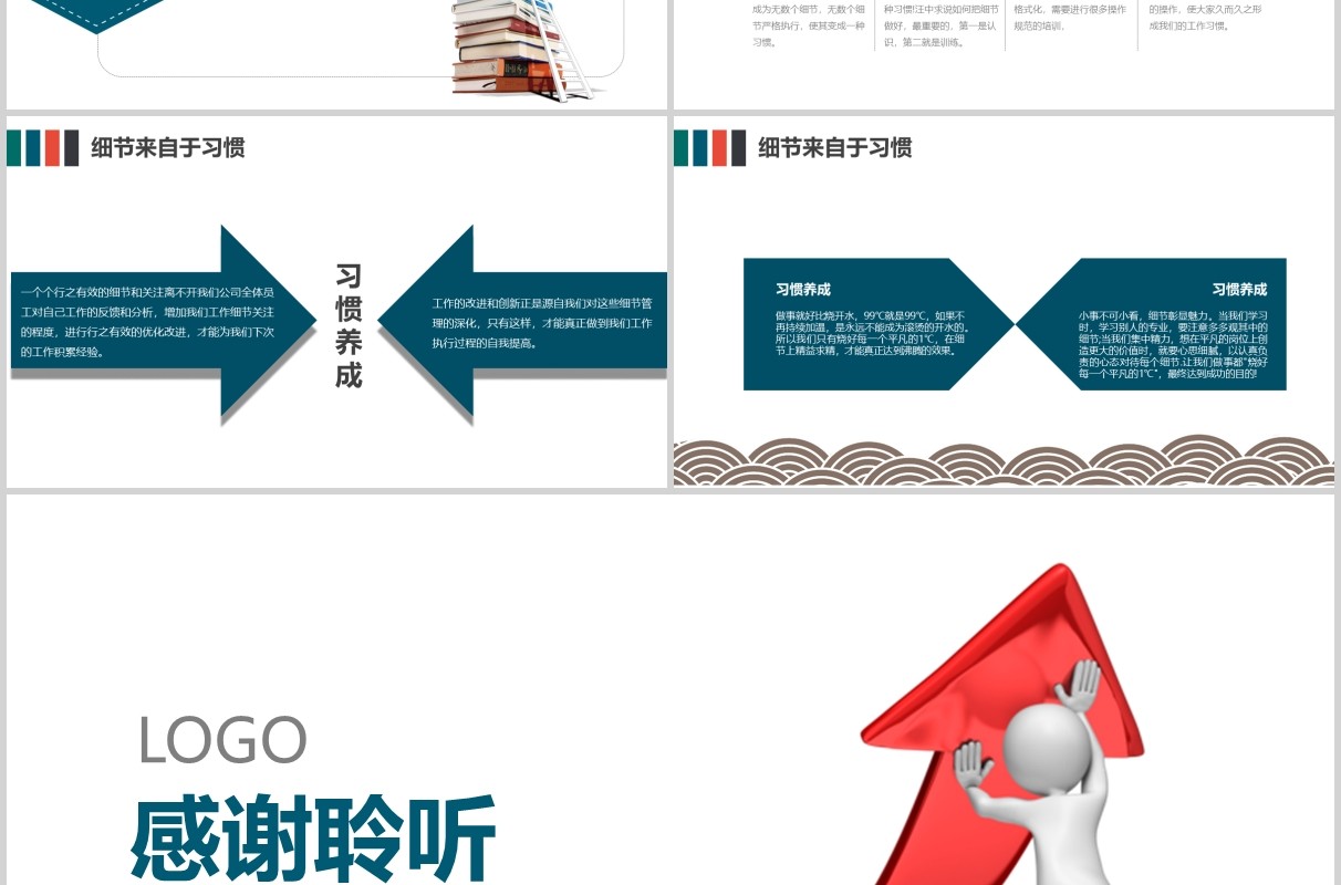 企业员工文化培训细节决定成败课件PPT模板