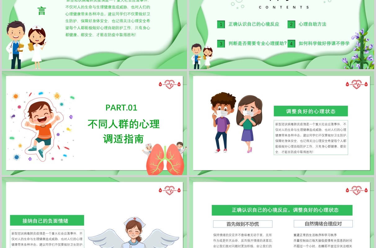 绿色抗击疫情心理防护中小学生心理辅导调节课件PPT模板