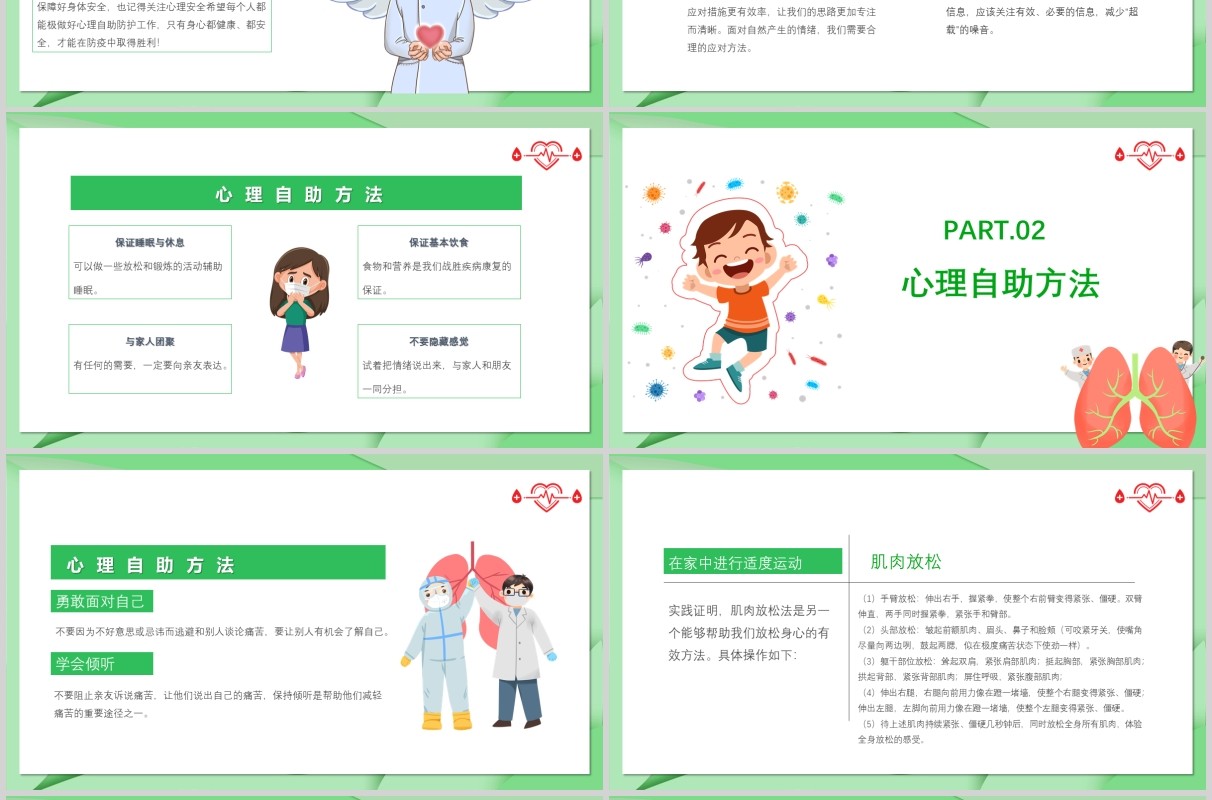 绿色抗击疫情心理防护中小学生心理辅导调节课件PPT模板