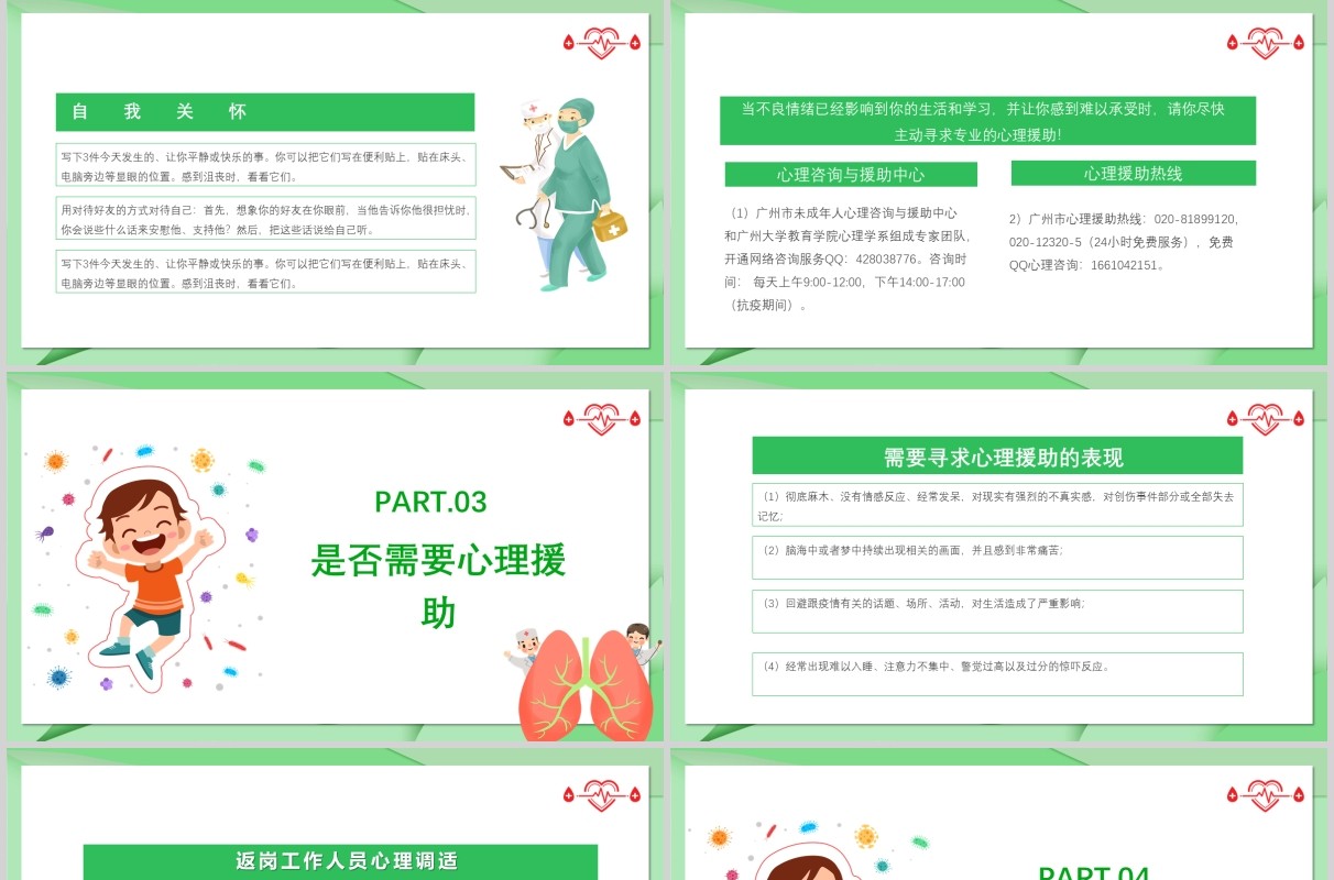 绿色抗击疫情心理防护中小学生心理辅导调节课件PPT模板