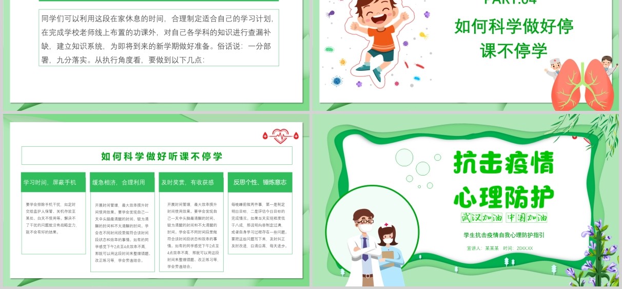 绿色抗击疫情心理防护中小学生心理辅导调节课件PPT模板