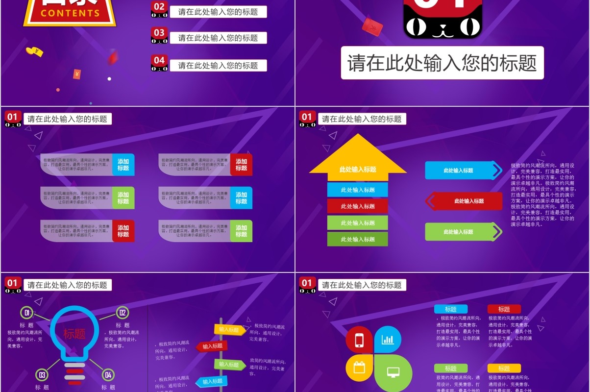紫色双十一活动策划PPT模板