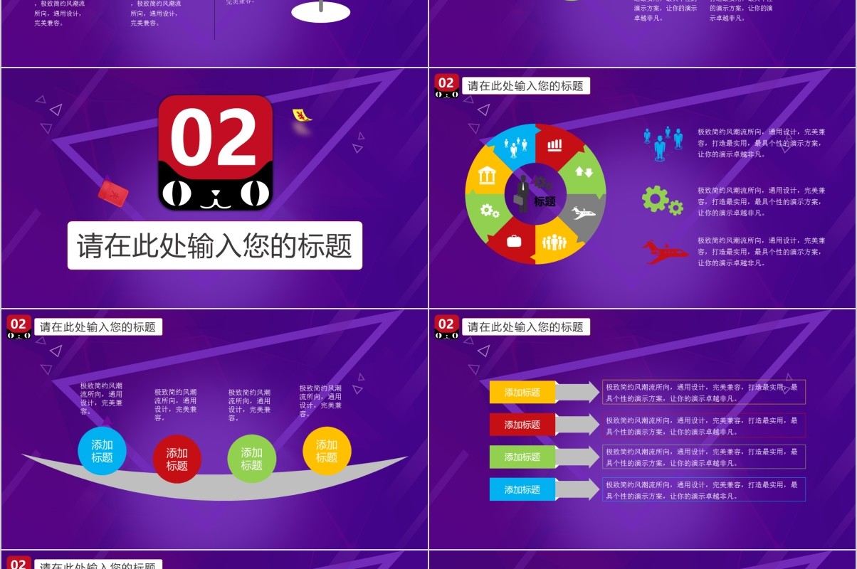 紫色双十一活动策划PPT模板