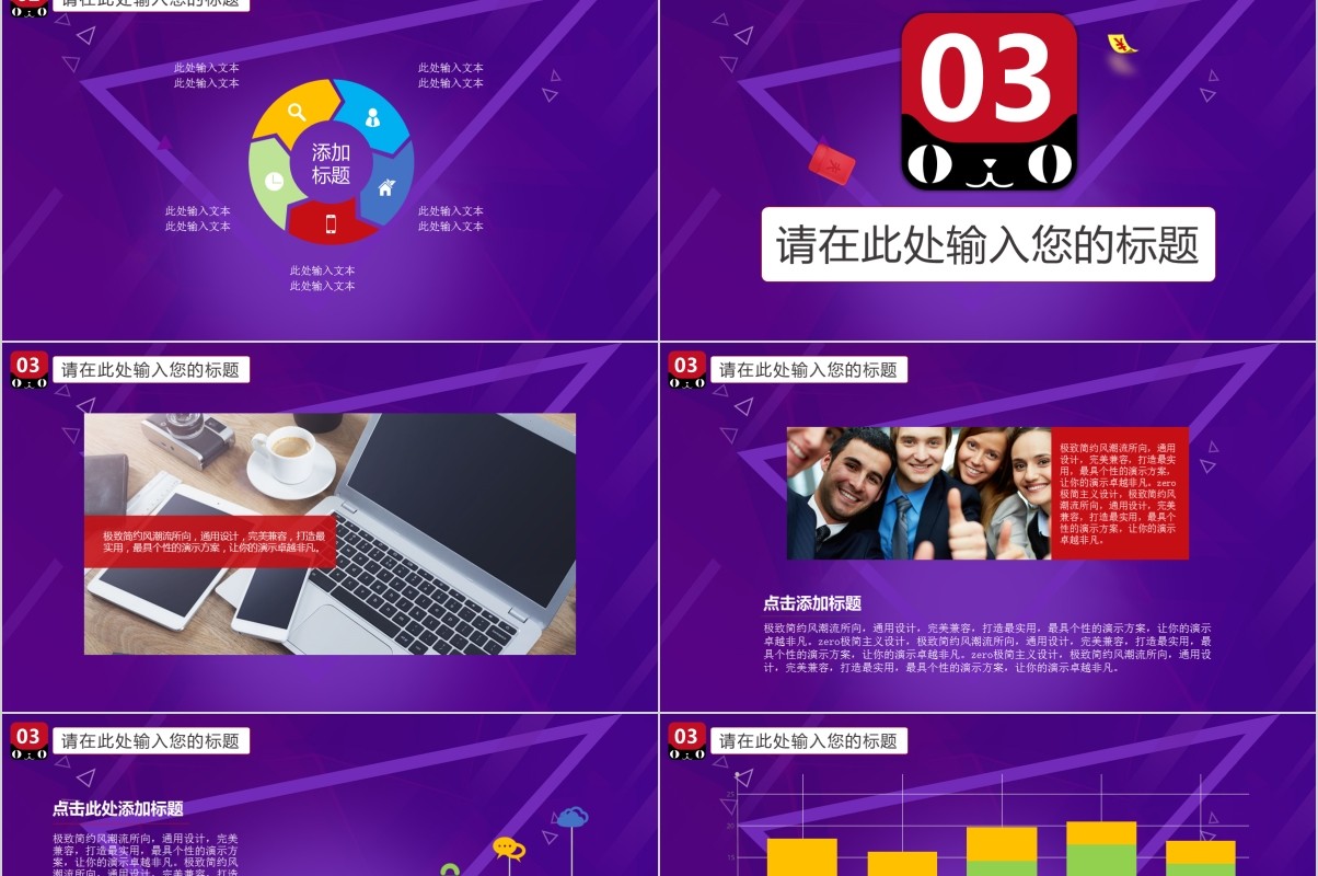 紫色双十一活动策划PPT模板