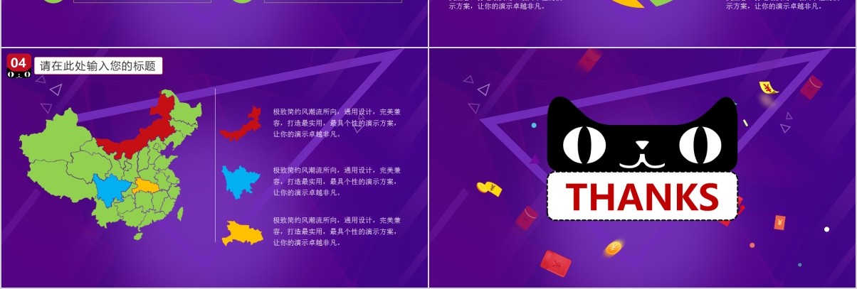 紫色双十一活动策划PPT模板