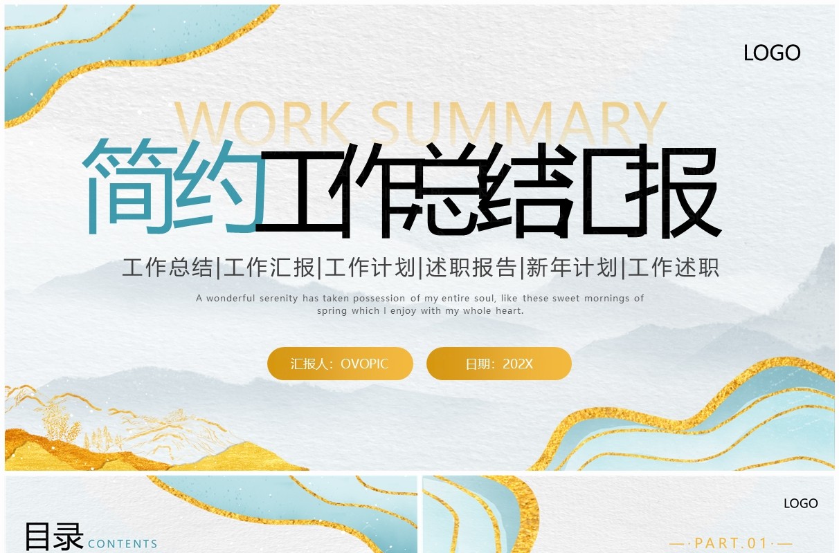 蓝色鎏金中国风工作总结汇报PPT模板