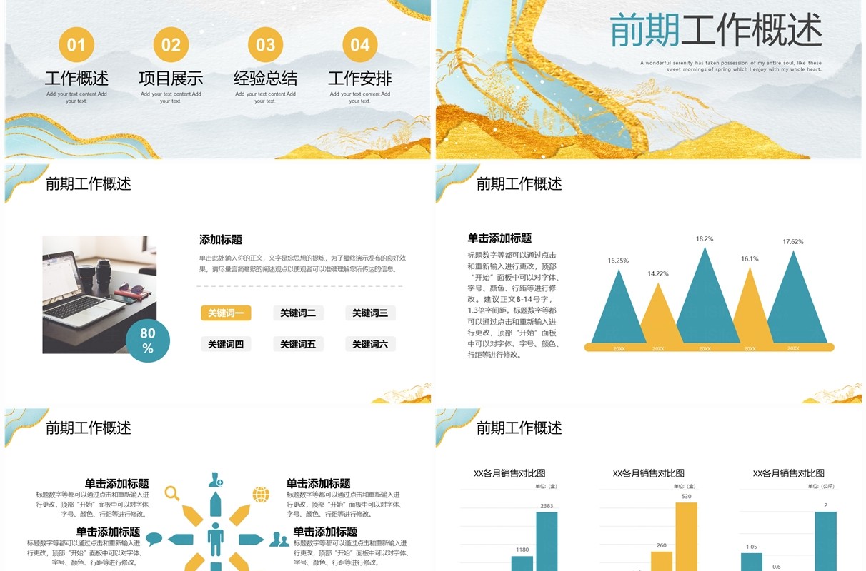 蓝色鎏金中国风工作总结汇报PPT模板