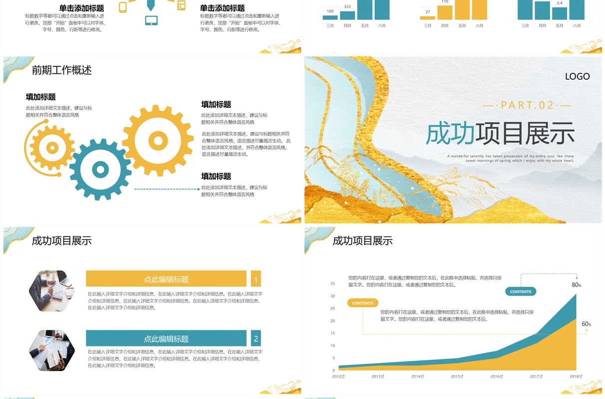蓝色鎏金中国风工作总结汇报PPT模板