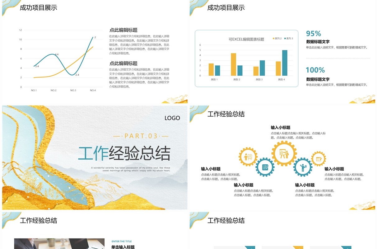 蓝色鎏金中国风工作总结汇报PPT模板