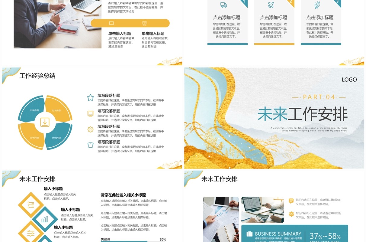 蓝色鎏金中国风工作总结汇报PPT模板