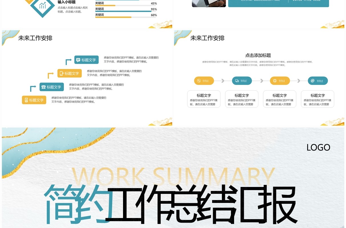 蓝色鎏金中国风工作总结汇报PPT模板