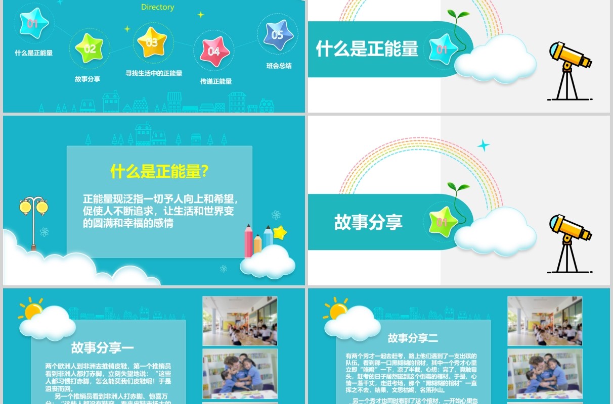 蓝色正能量励志主题班会动态PPT模板