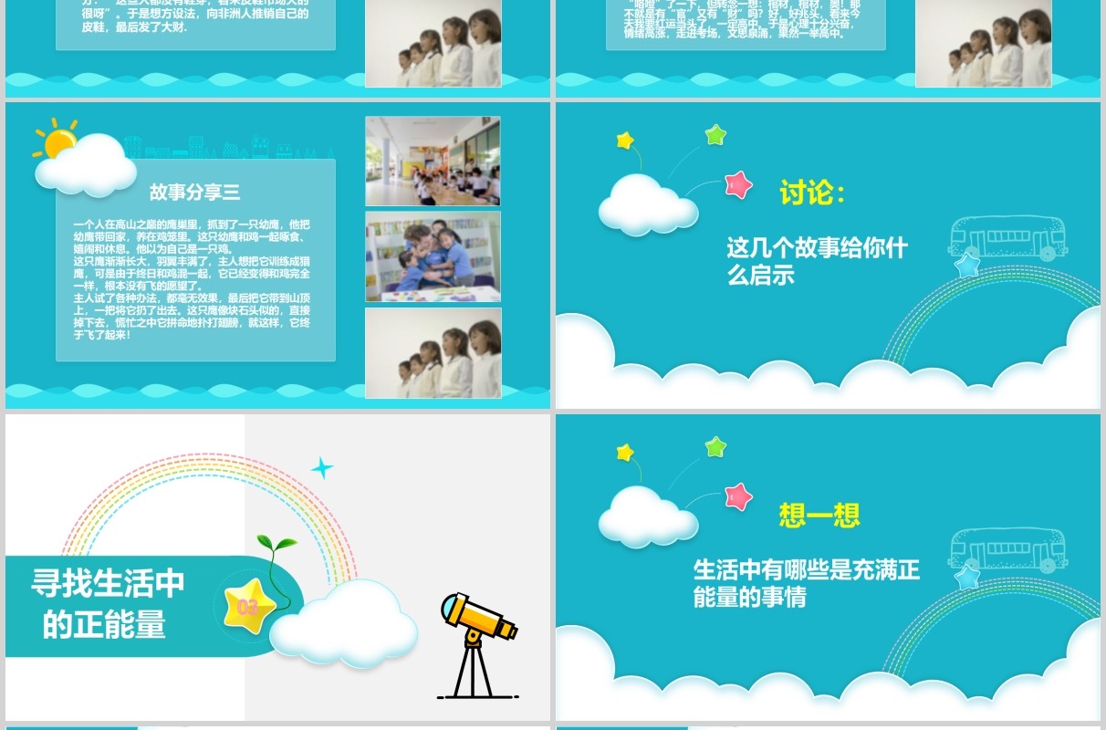 蓝色正能量励志主题班会动态PPT模板