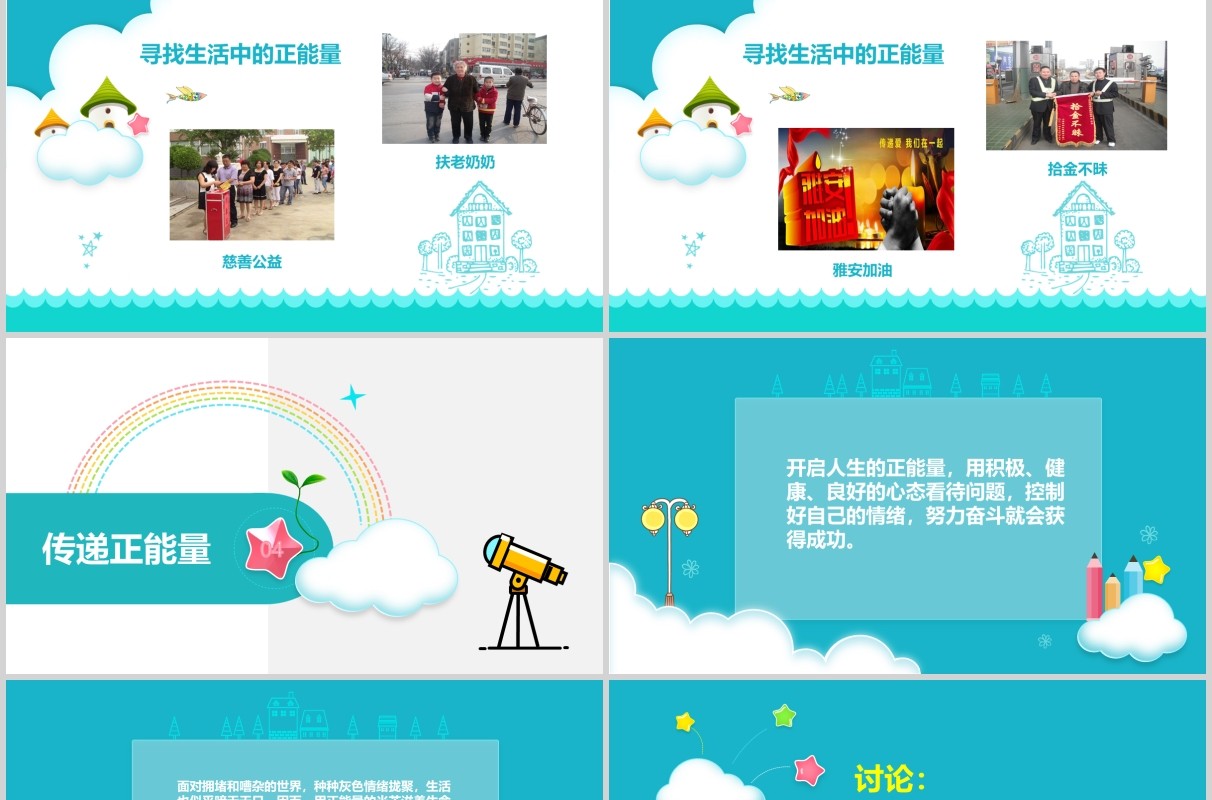 蓝色正能量励志主题班会动态PPT模板