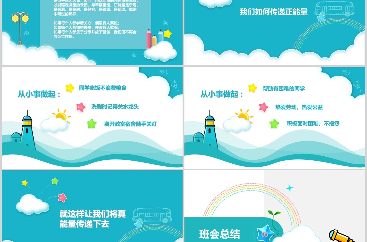 蓝色正能量励志主题班会动态PPT模板
