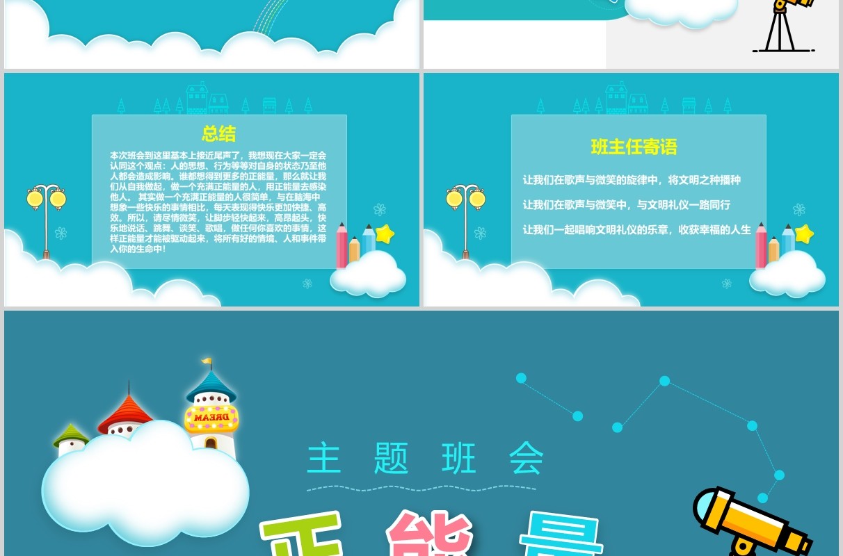 蓝色正能量励志主题班会动态PPT模板