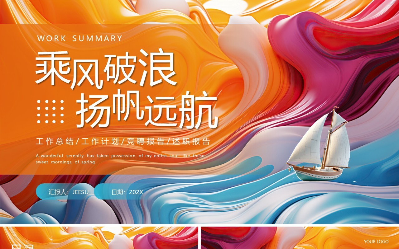 橙色插画风个人工作总结汇报PPT模板