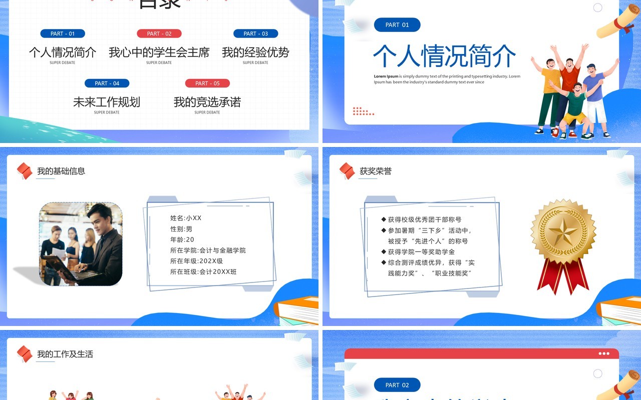 蓝色卡通风大学学生会竞选主席PPT模板