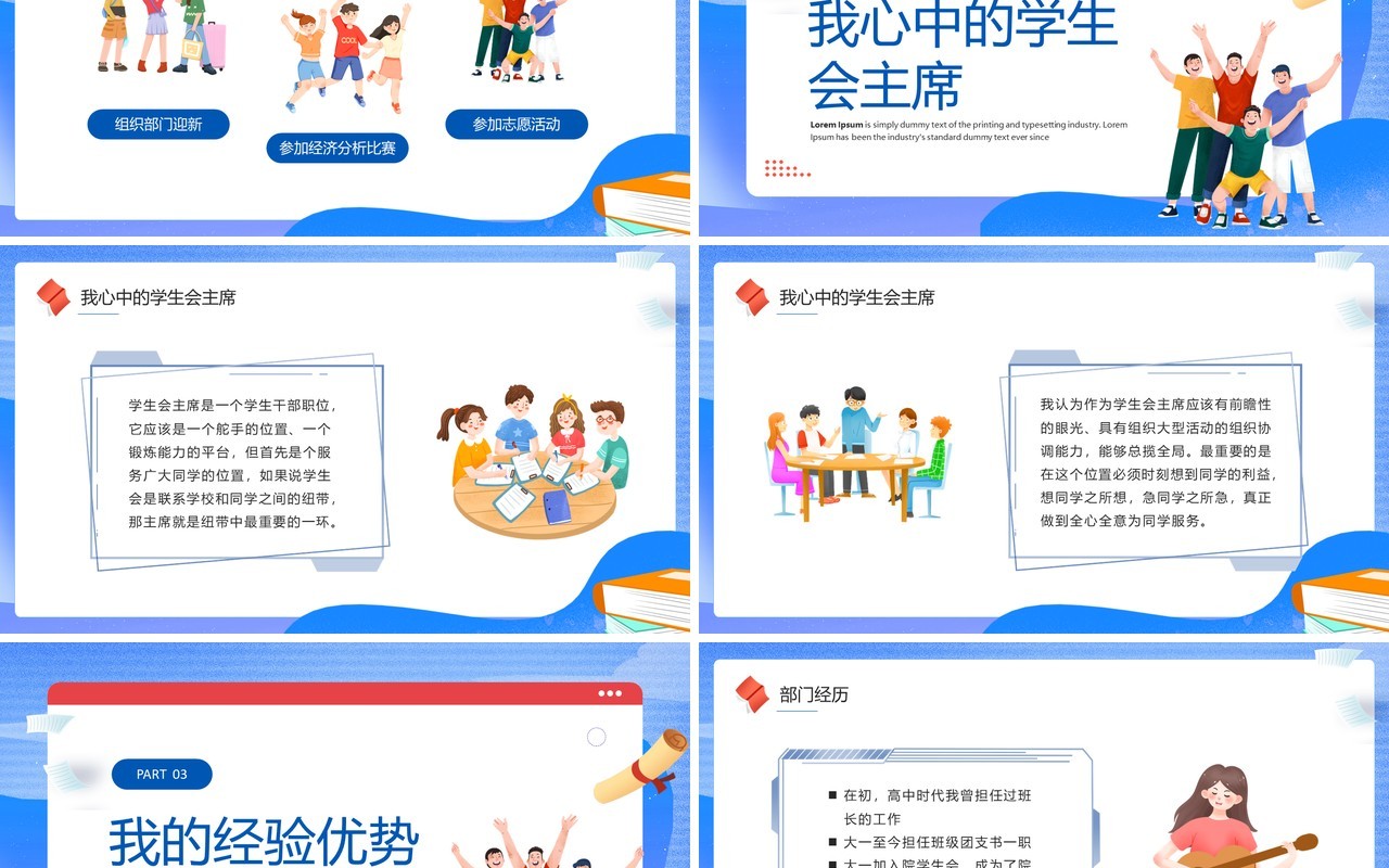 蓝色卡通风大学学生会竞选主席PPT模板