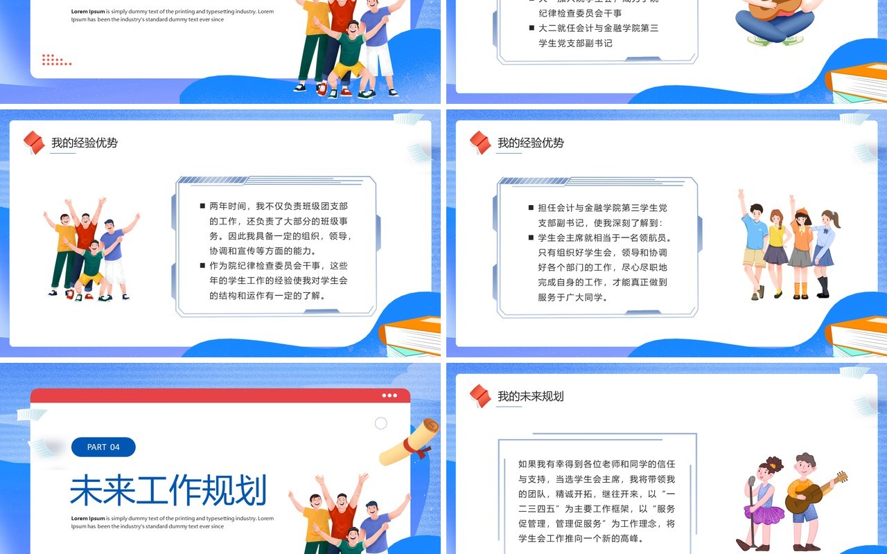 蓝色卡通风大学学生会竞选主席PPT模板