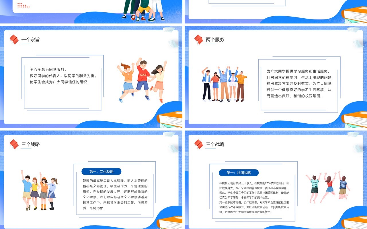 蓝色卡通风大学学生会竞选主席PPT模板