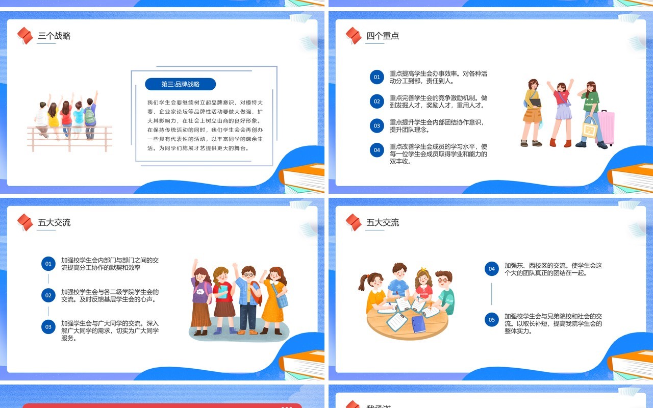 蓝色卡通风大学学生会竞选主席PPT模板