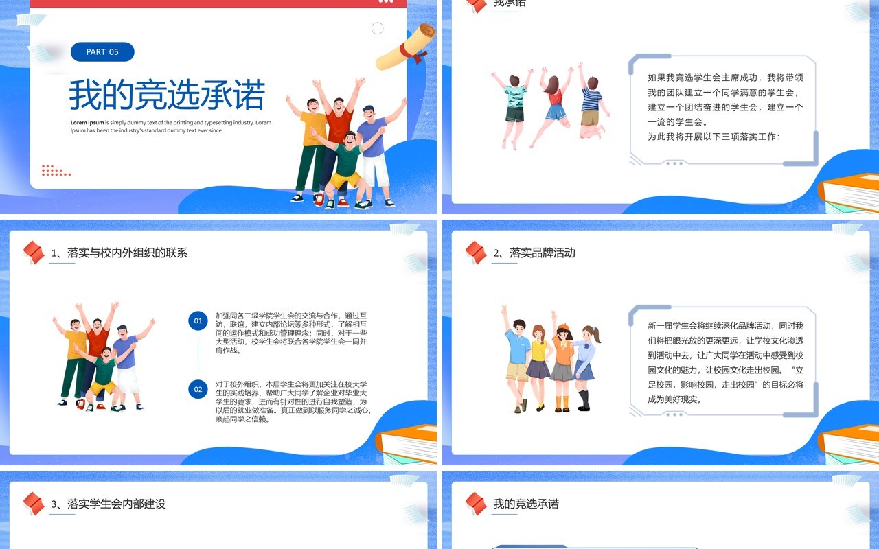 蓝色卡通风大学学生会竞选主席PPT模板