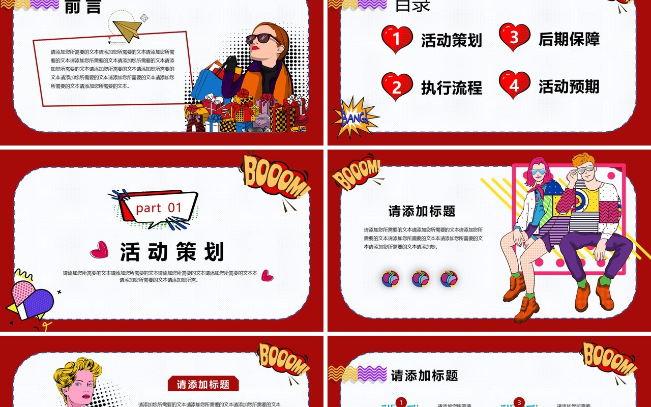 波普风双十一购物节促销活动PPT模板