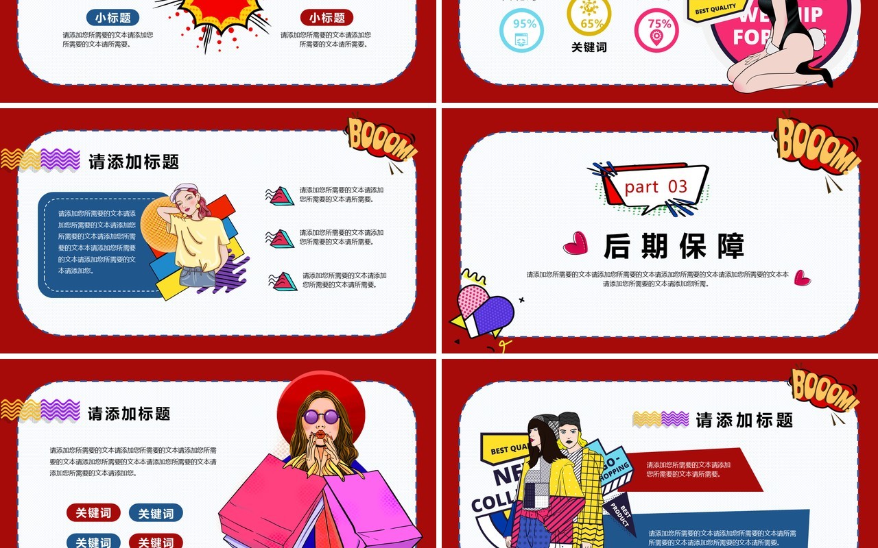波普风双十一购物节促销活动PPT模板