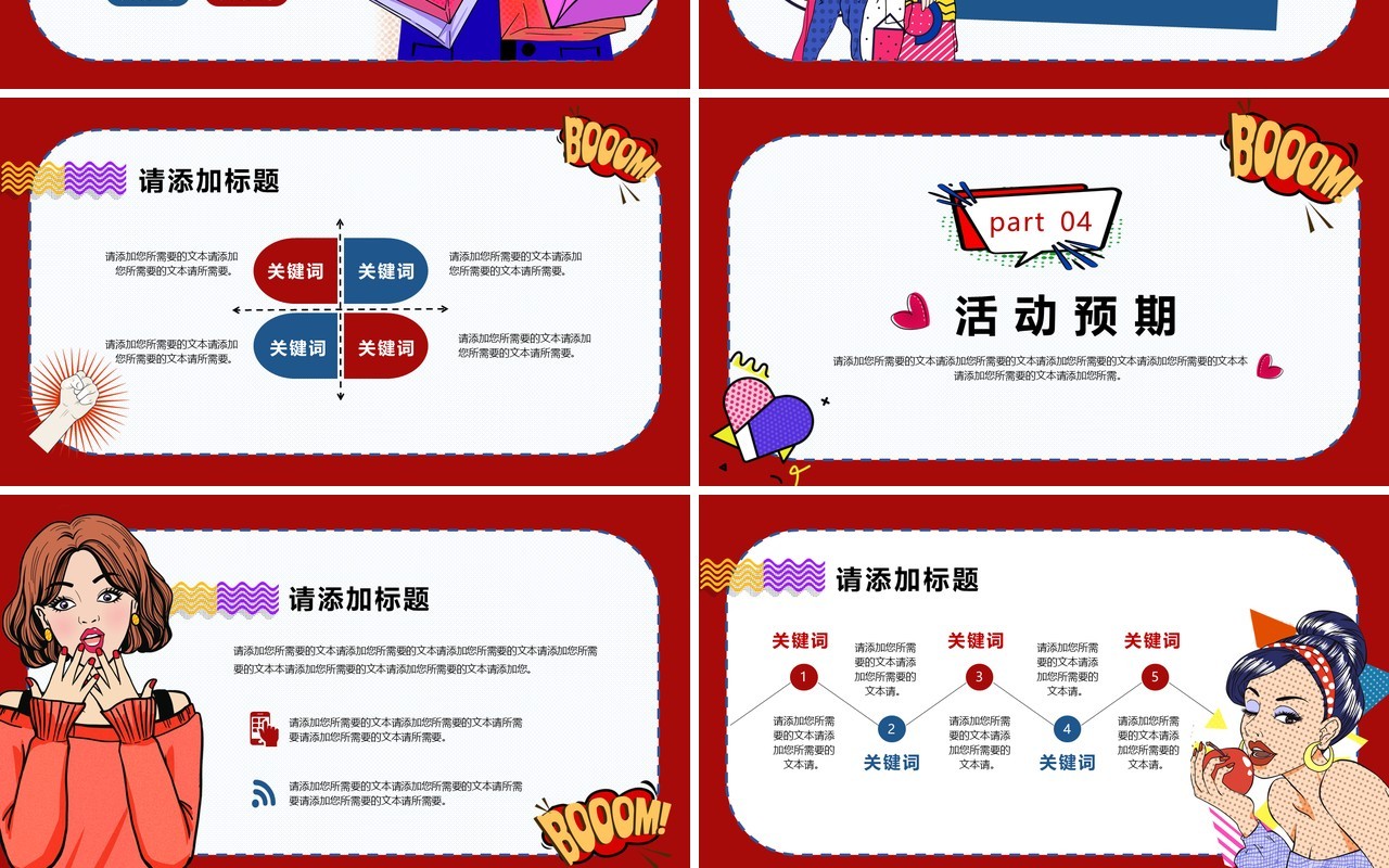 波普风双十一购物节促销活动PPT模板