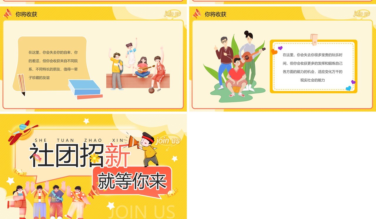 黄色卡通风学生会社团招新PPT模板