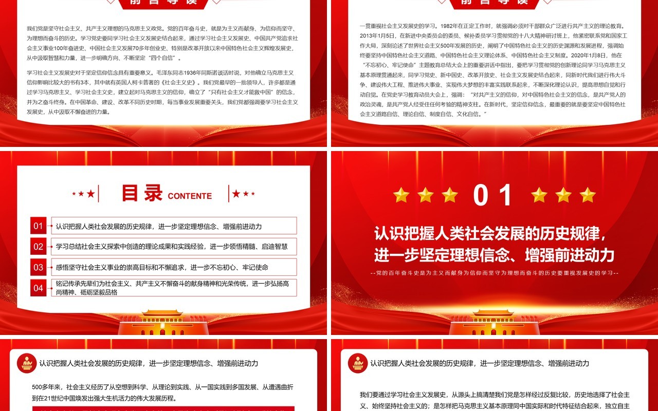 学习社会主义发展史不断坚定四个自信PPT模板