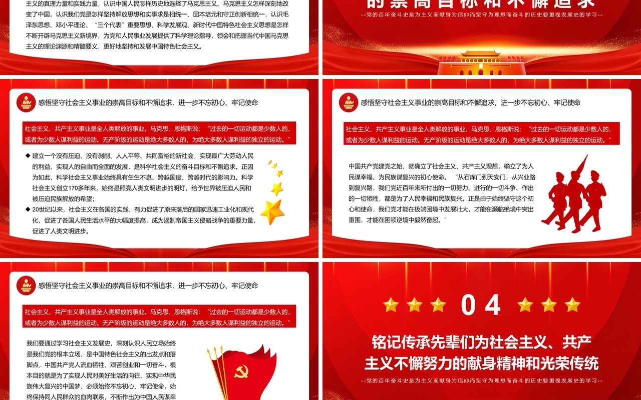学习社会主义发展史不断坚定四个自信PPT模板