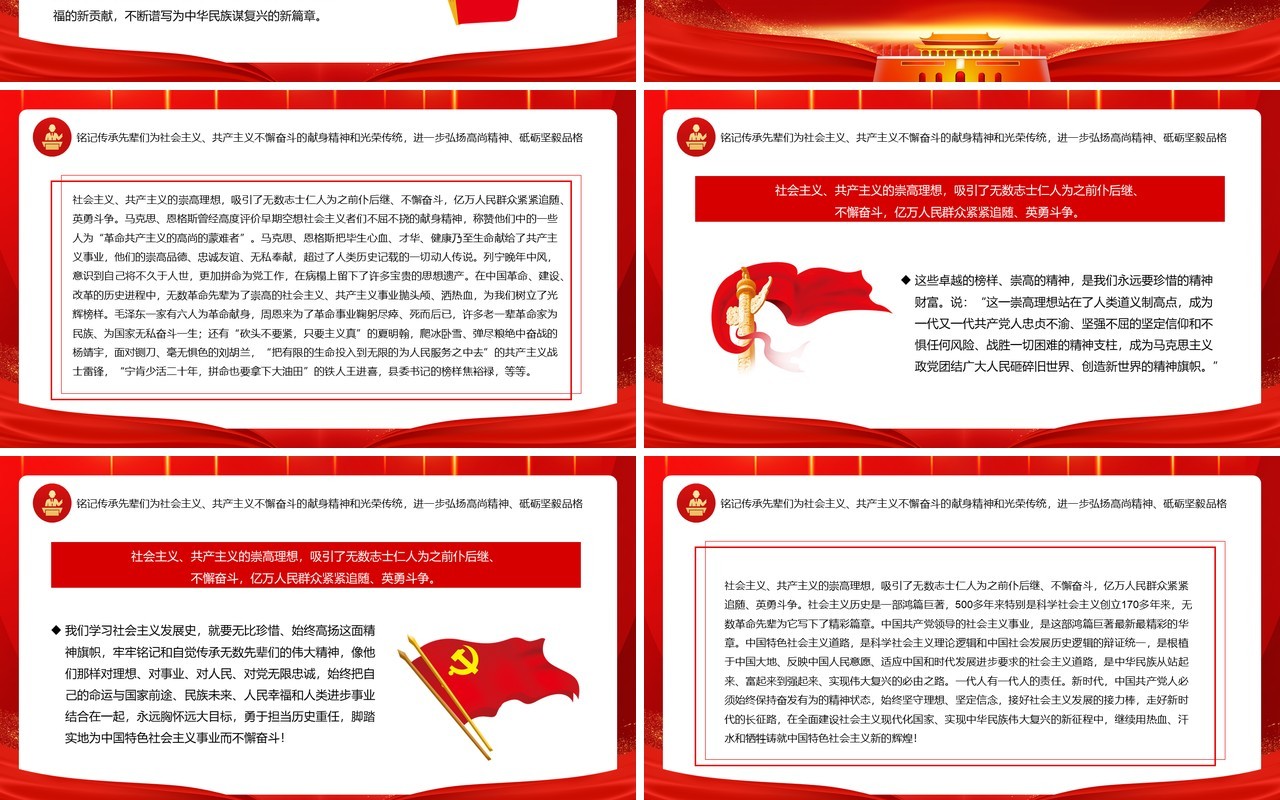 学习社会主义发展史不断坚定四个自信PPT模板
