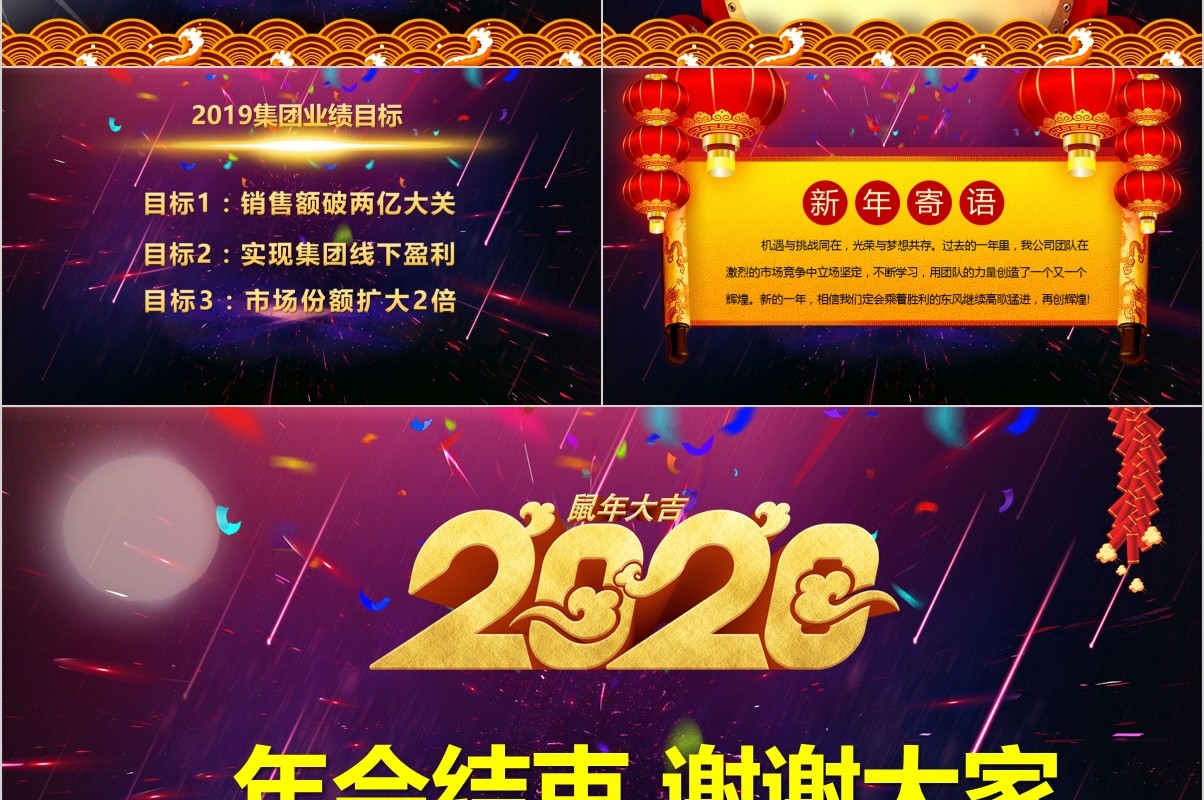 颁奖典礼晚会年会PPT模板76