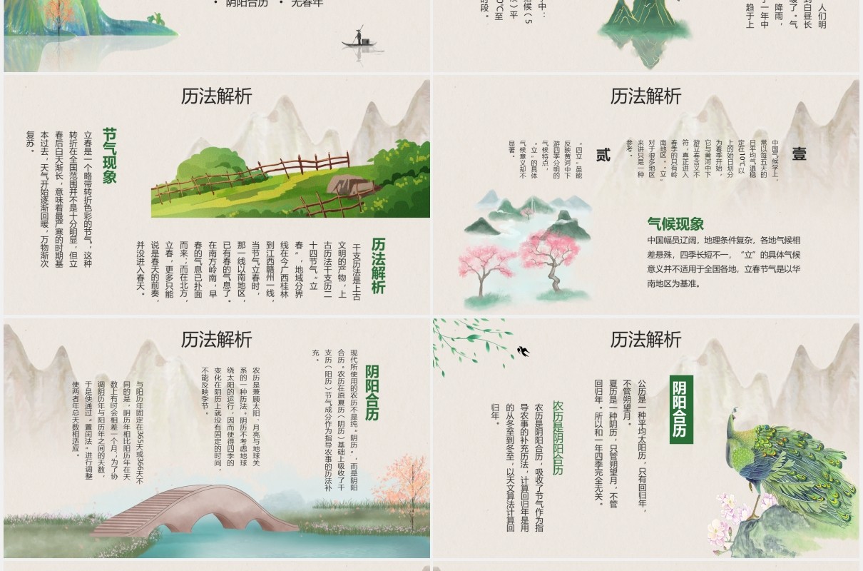 中国风二十四节气立春节气介绍PPT模板