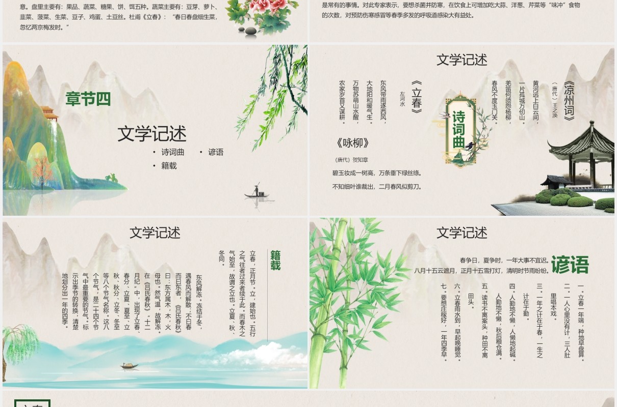中国风二十四节气立春节气介绍PPT模板
