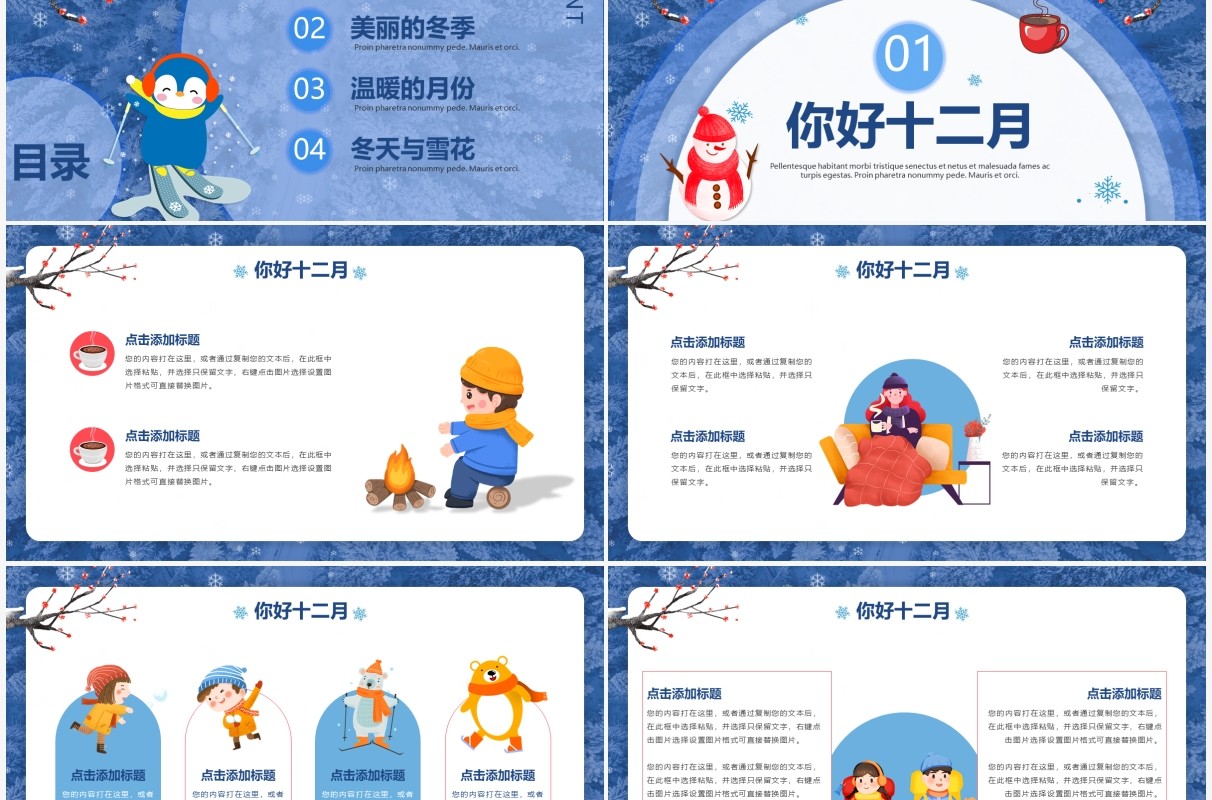 蓝色卡通你好十二月PPT通用模板