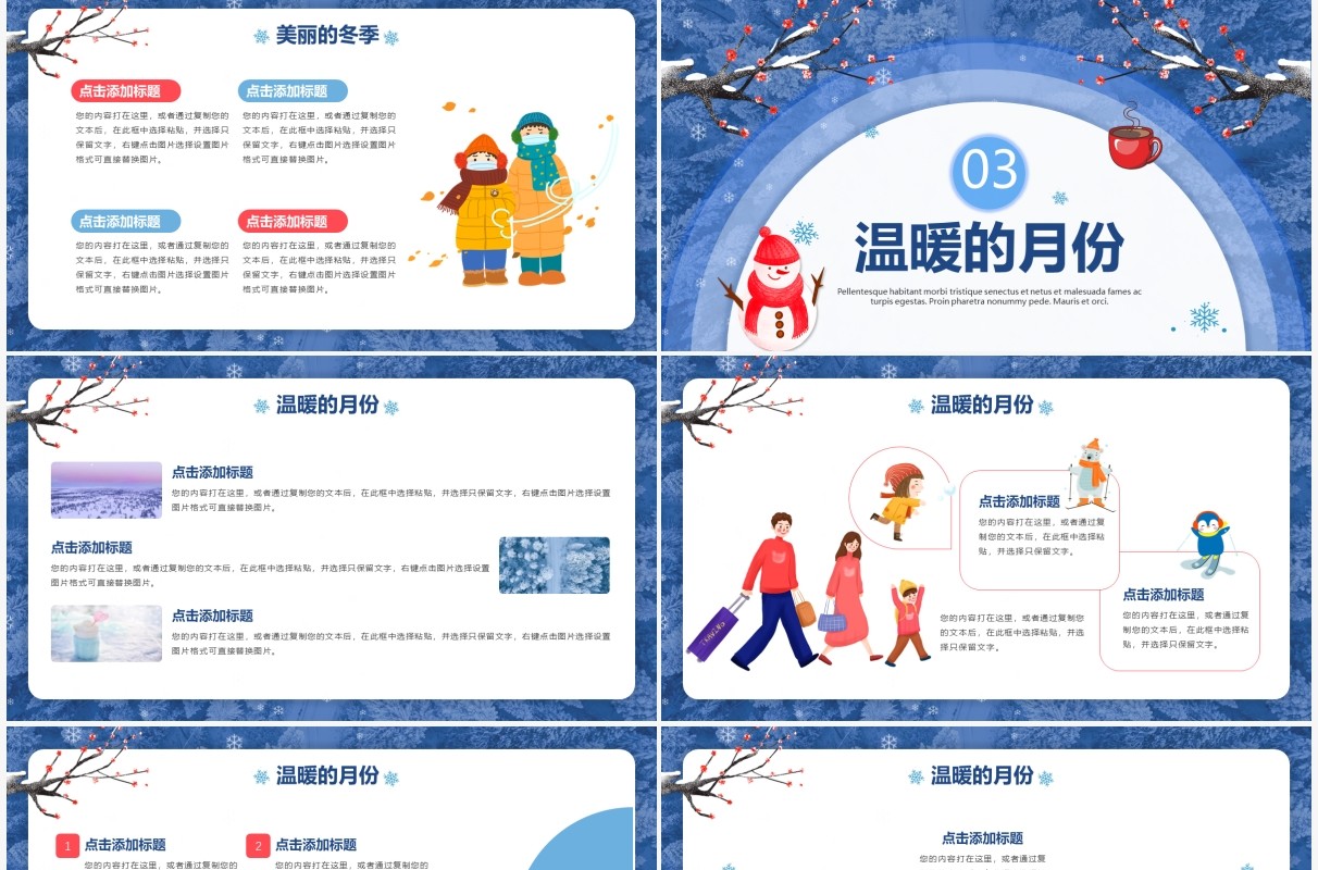 蓝色卡通你好十二月PPT通用模板