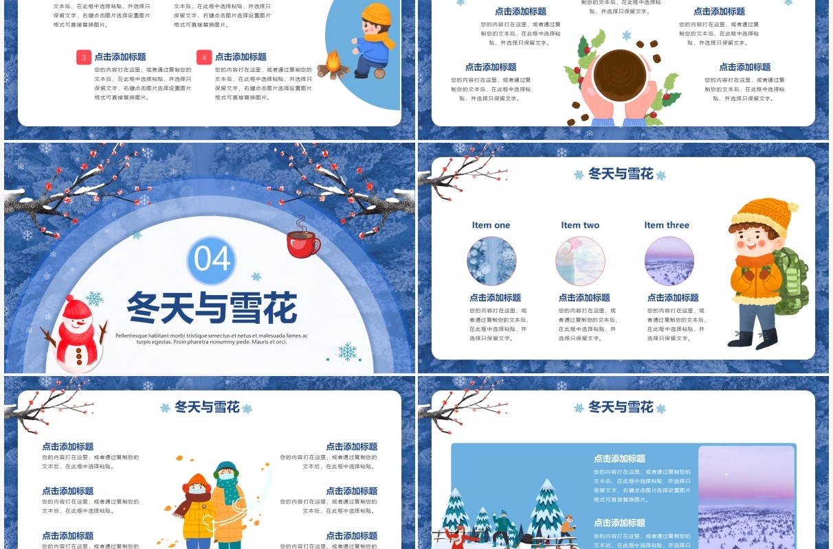 蓝色卡通你好十二月PPT通用模板