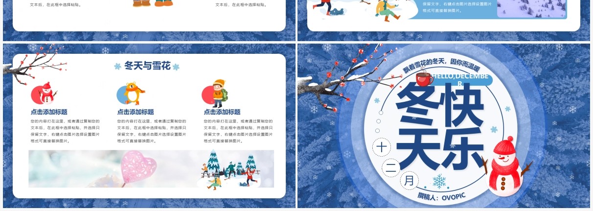 蓝色卡通你好十二月PPT通用模板