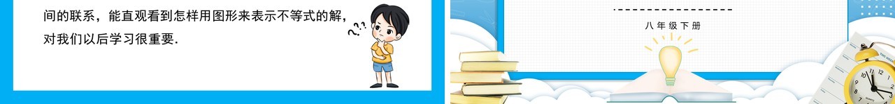 部编版八年级数学下册用函数观点看方程(组)或不等式课件PPT模板