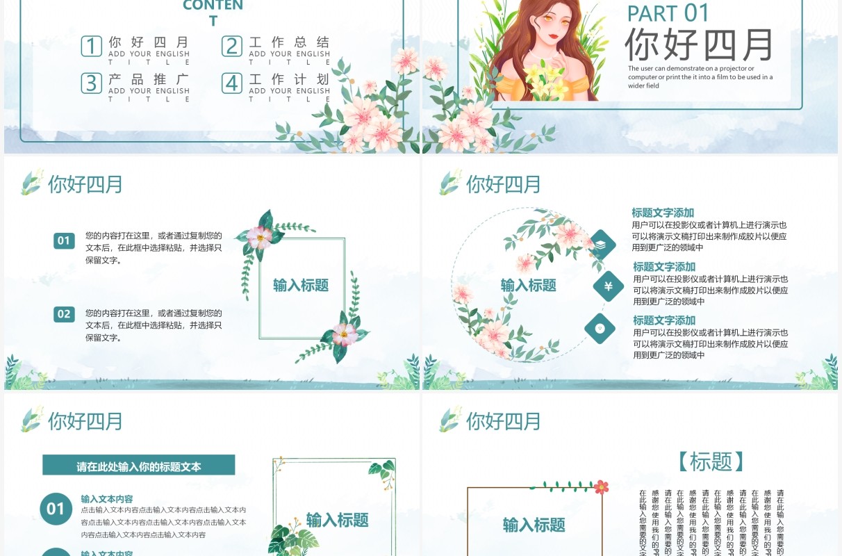 绿色清新简约你好四月工作计划PPT通用模板